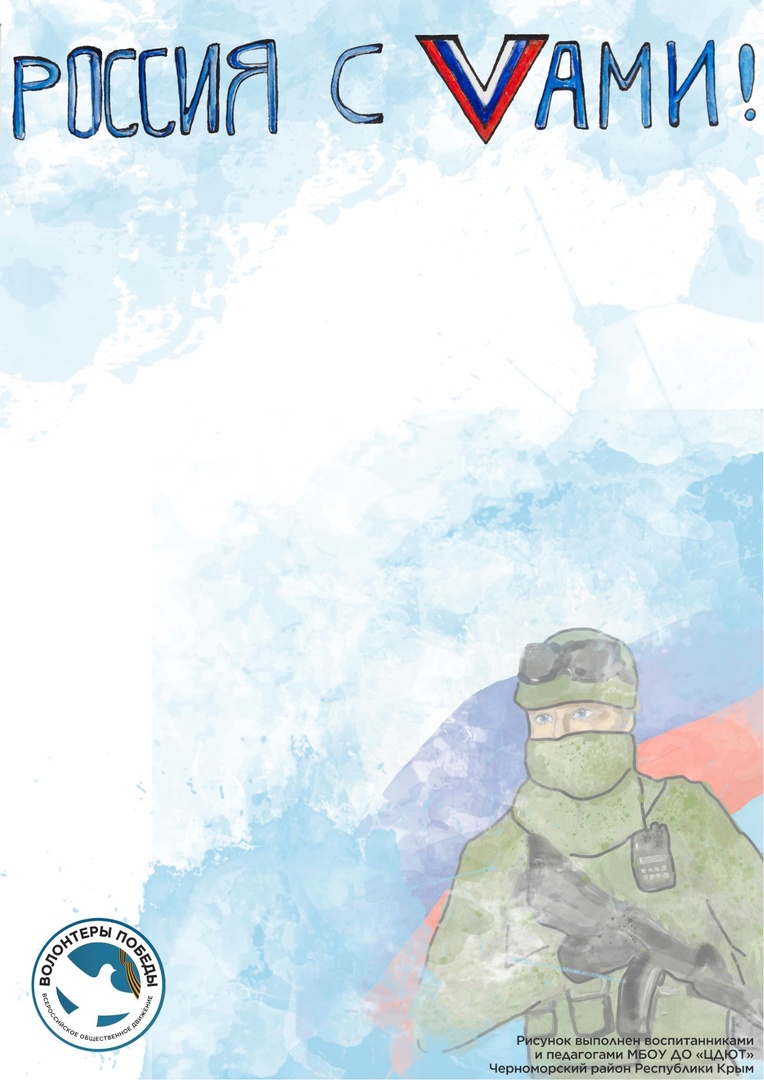  "Письма Победы"