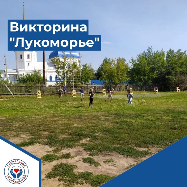 Викторина знатоков русской сказки "Лукоморье" Викторина знатоков русской сказки "Лукоморье"