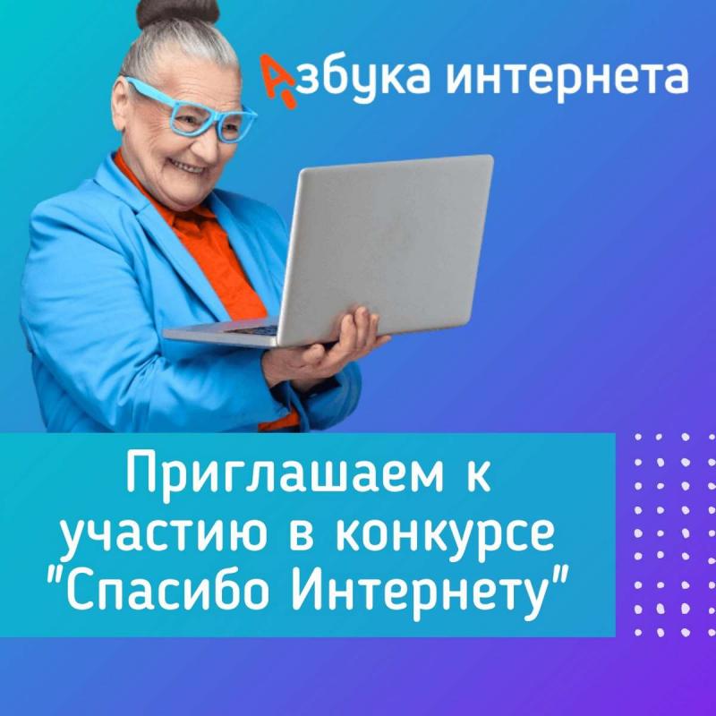 Спасибо интернету Спасибо интернету