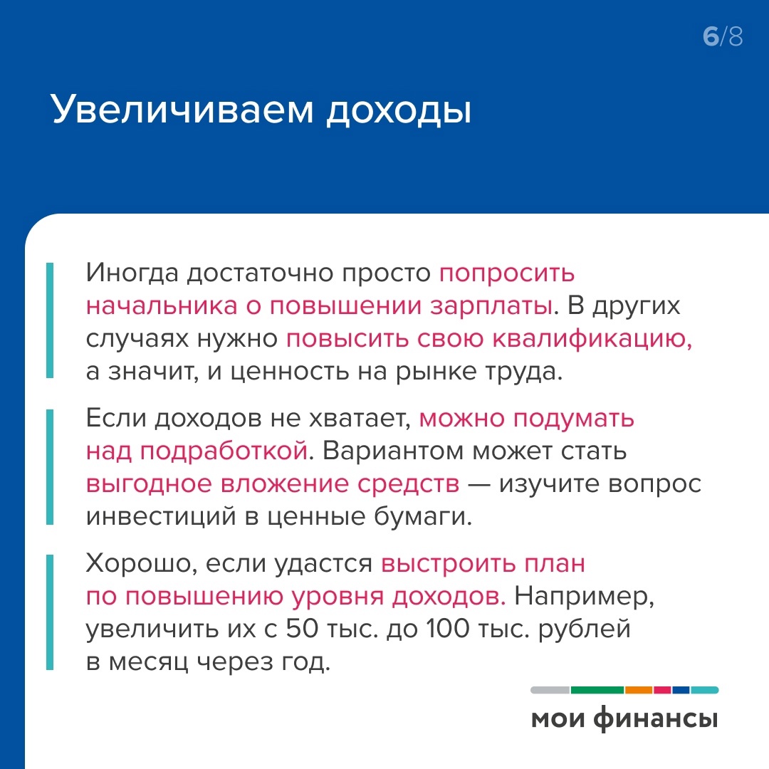 Как правильно составить личный финансовый план