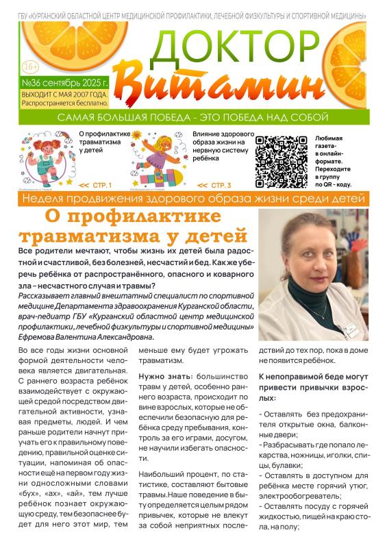 О профилактике травматизма у детей