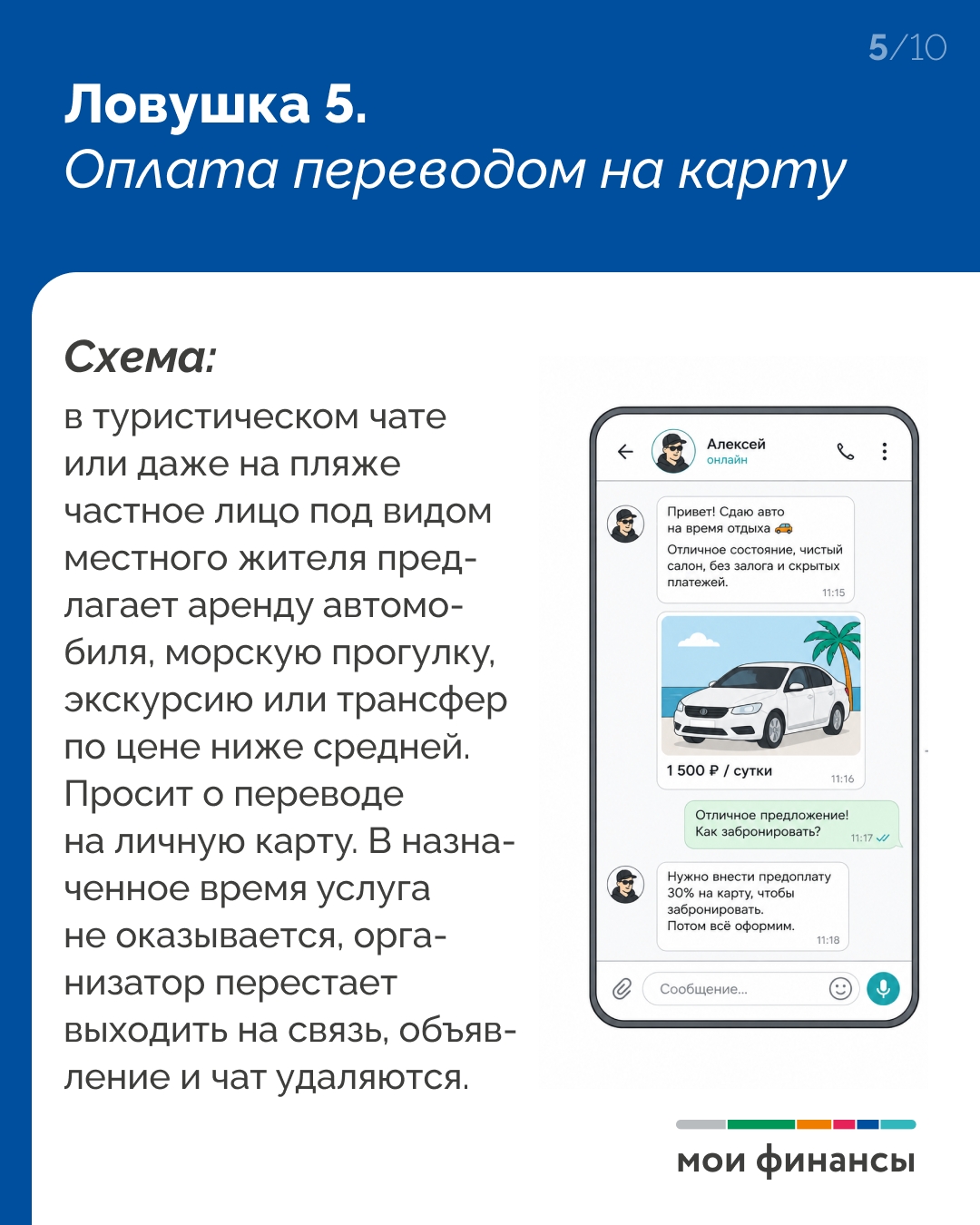 МОШЕННИКИ НА ОТДЫХЕ