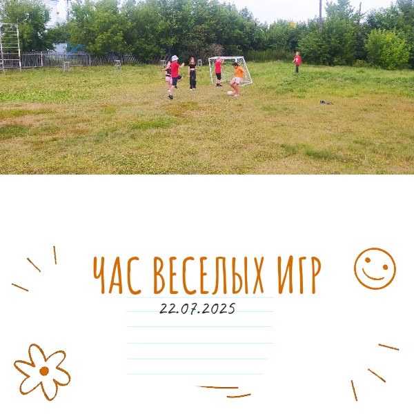 Час веселых игр Час веселых игр