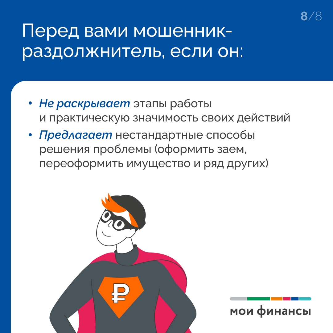 "Избавим долгов": какие схемы предлагают раздолжнители и почему это не работает?