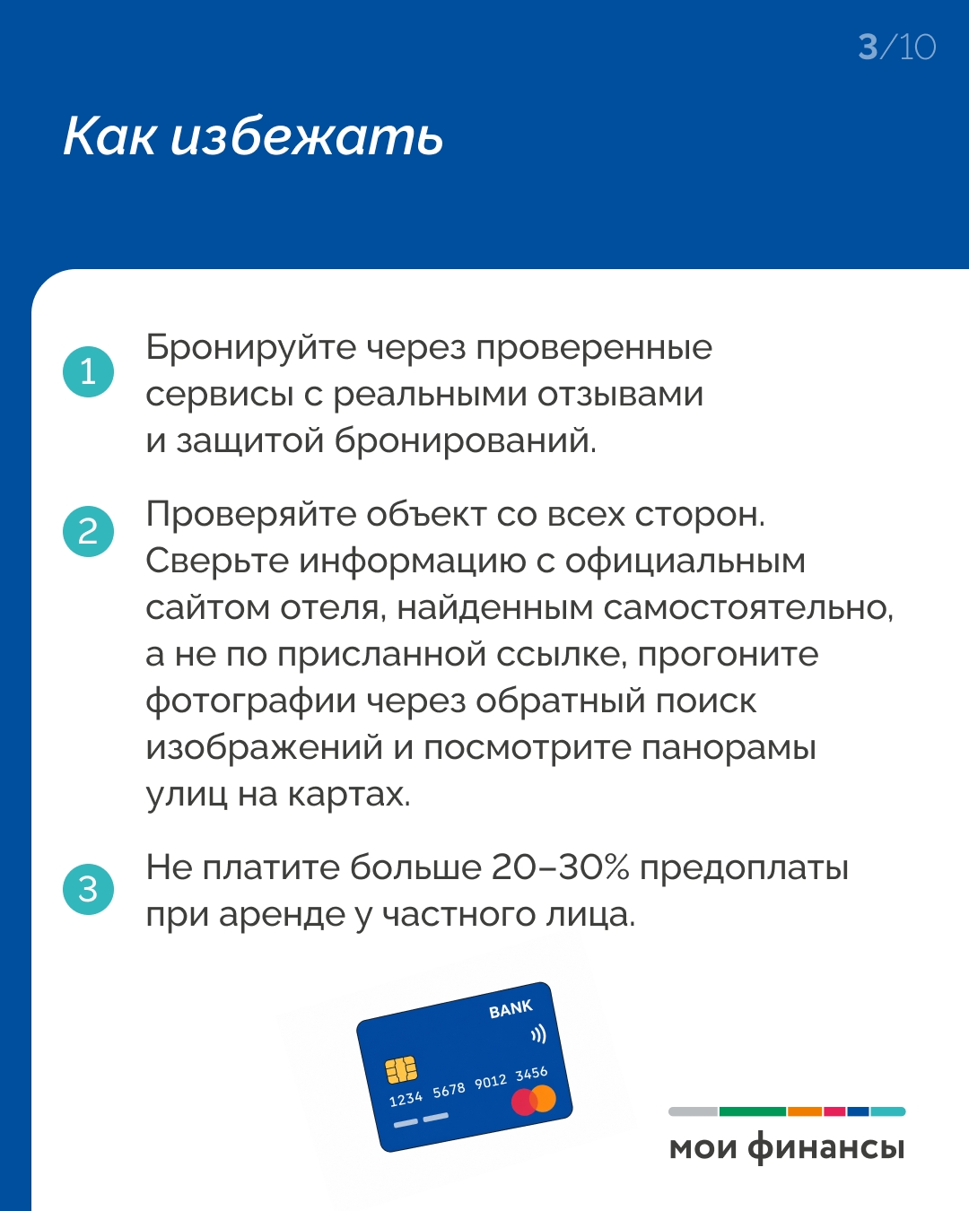 МОШЕННИКИ НА ОТДЫХЕ