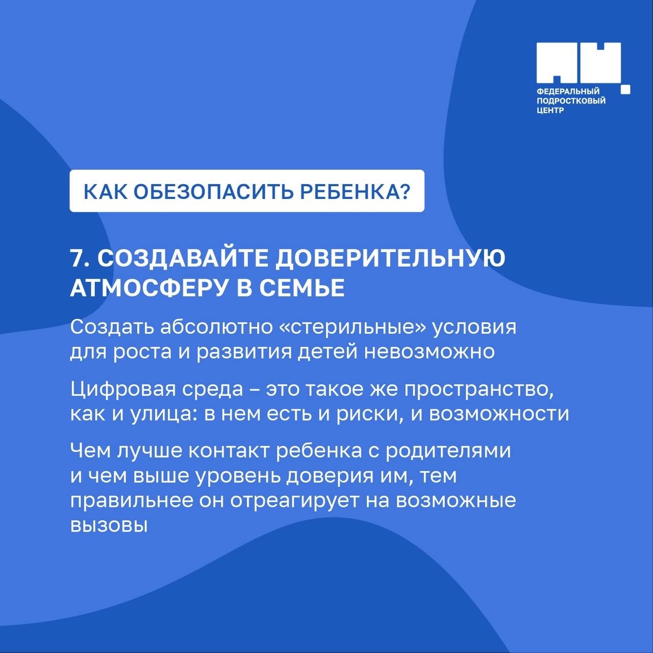 Безопасность ребенка в сети