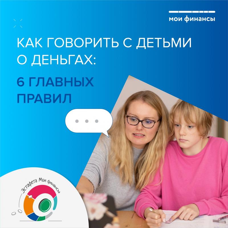 Как говорить с детьми о деньгах Как говорить с детьми о деньгах