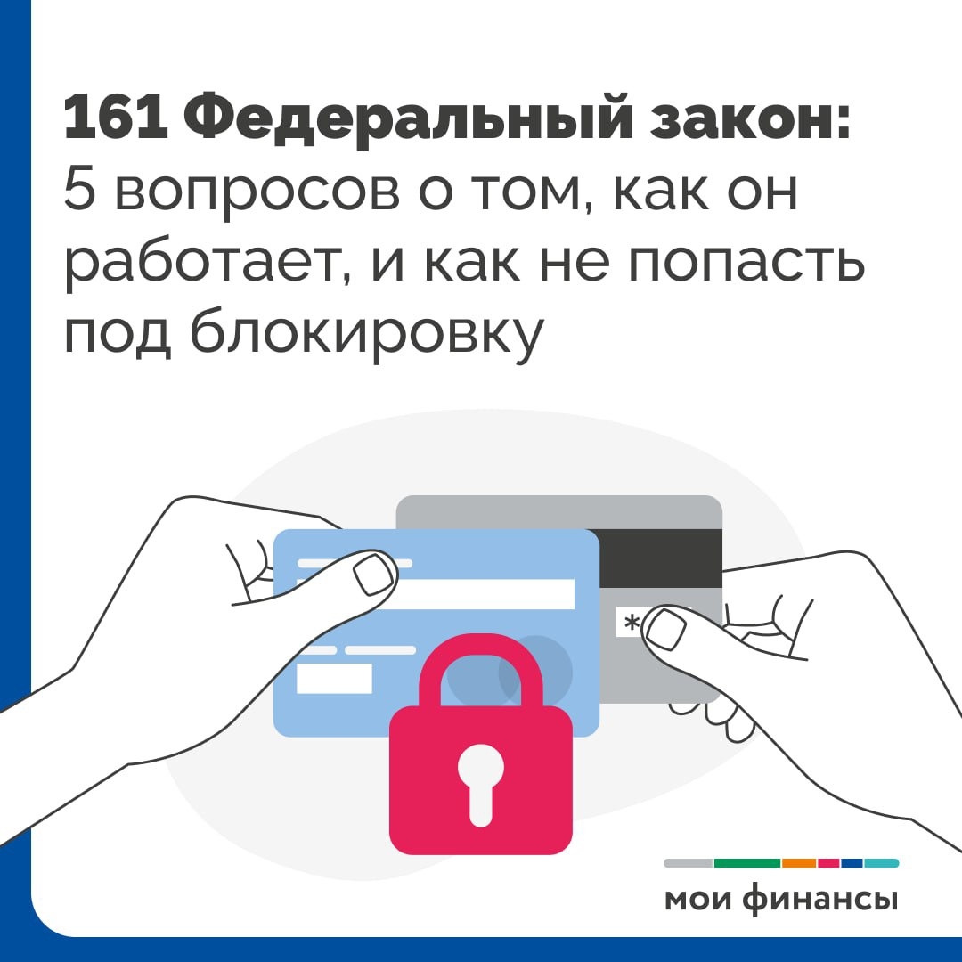 Как не попасть под блокировку