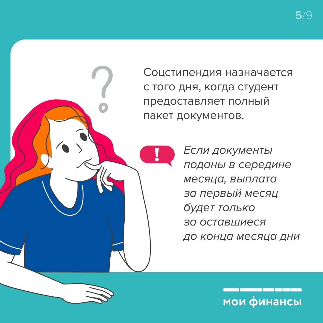 Социальная стипендия