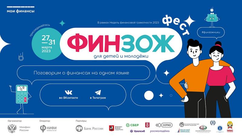 Всероссийский марафон финансовой грамотности для детей и молодежи Всероссийский марафон финансовой грамотности для детей и молодежи