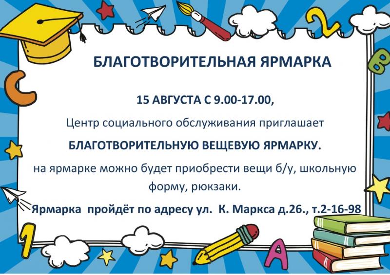 Благотворительная ярмарка в Центре социального обслуживания №7 Благотворительная ярмарка в Центре социального обслуживания №7