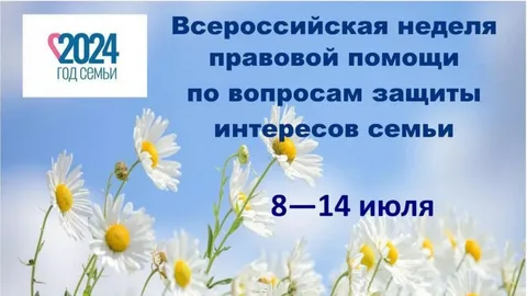 Неделя правовой помощи Неделя правовой помощи