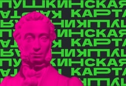 Пушкинская карта