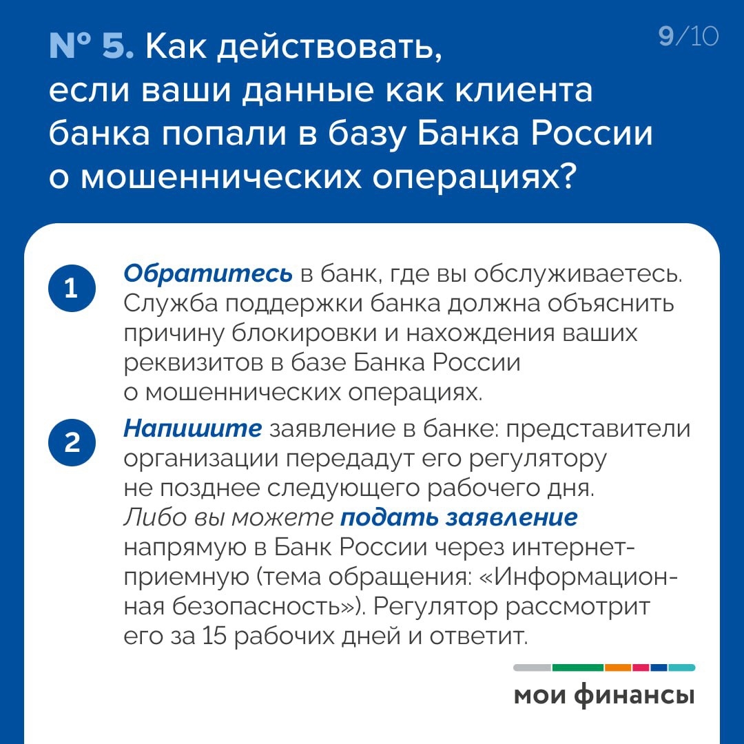 Как не попасть под блокировку