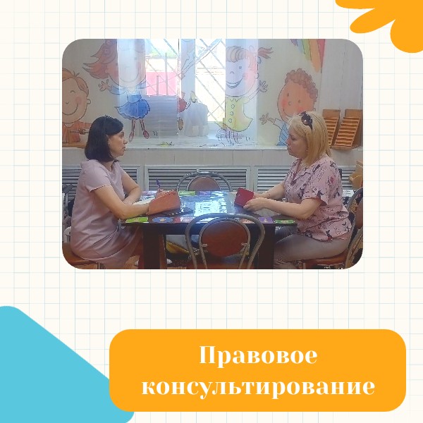Правовое консультирование