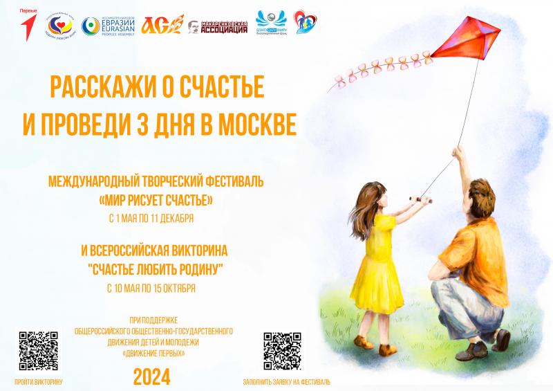 Мир рисует счастье Мир рисует счастье