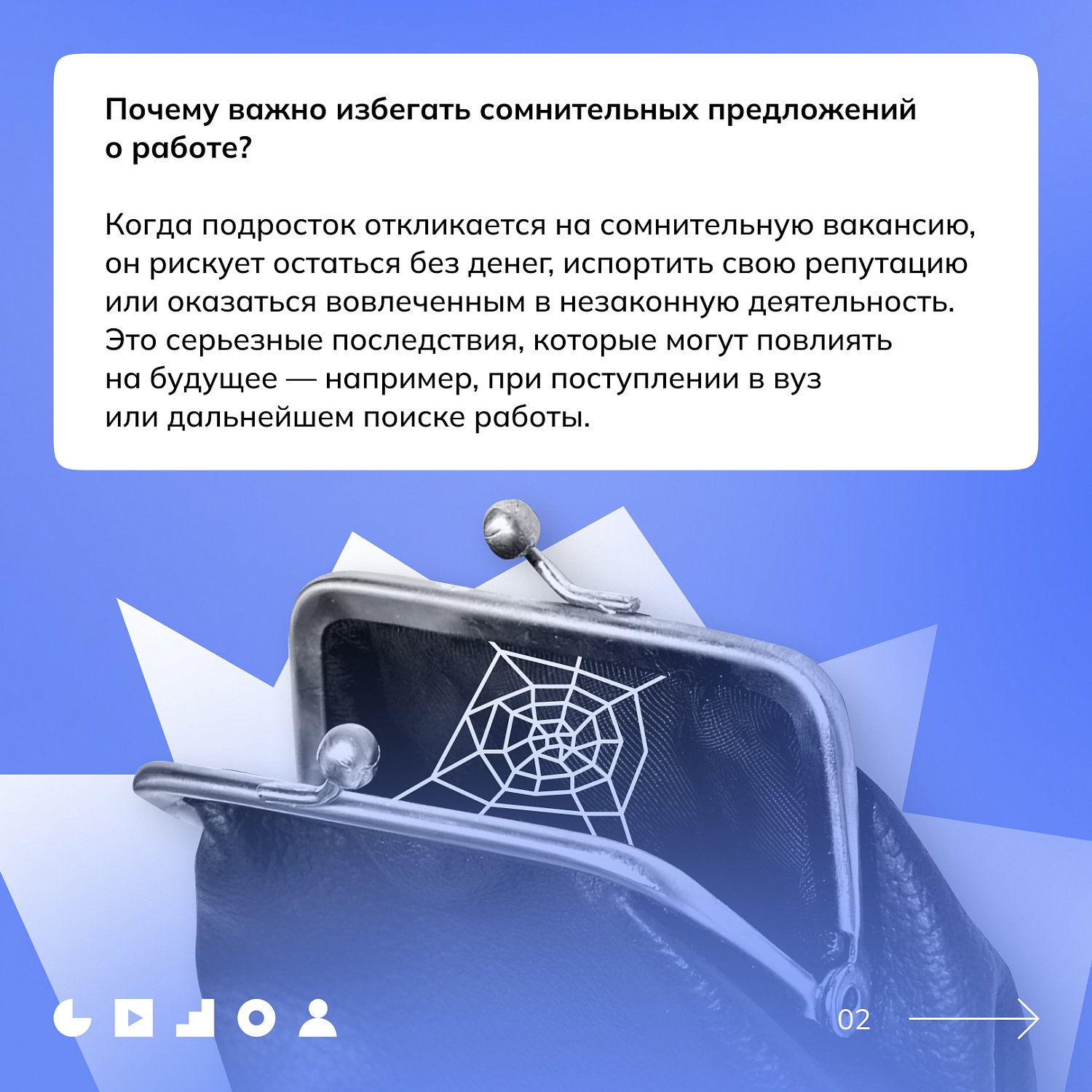 Ищем безопасную работу на лето
