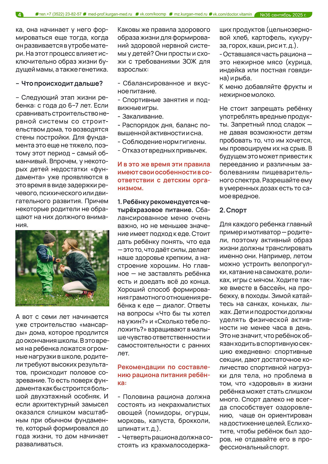 О профилактике травматизма у детей
