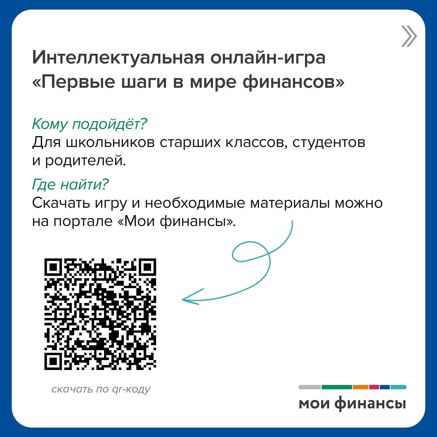 Четыре игры, которые научат управлять финансами