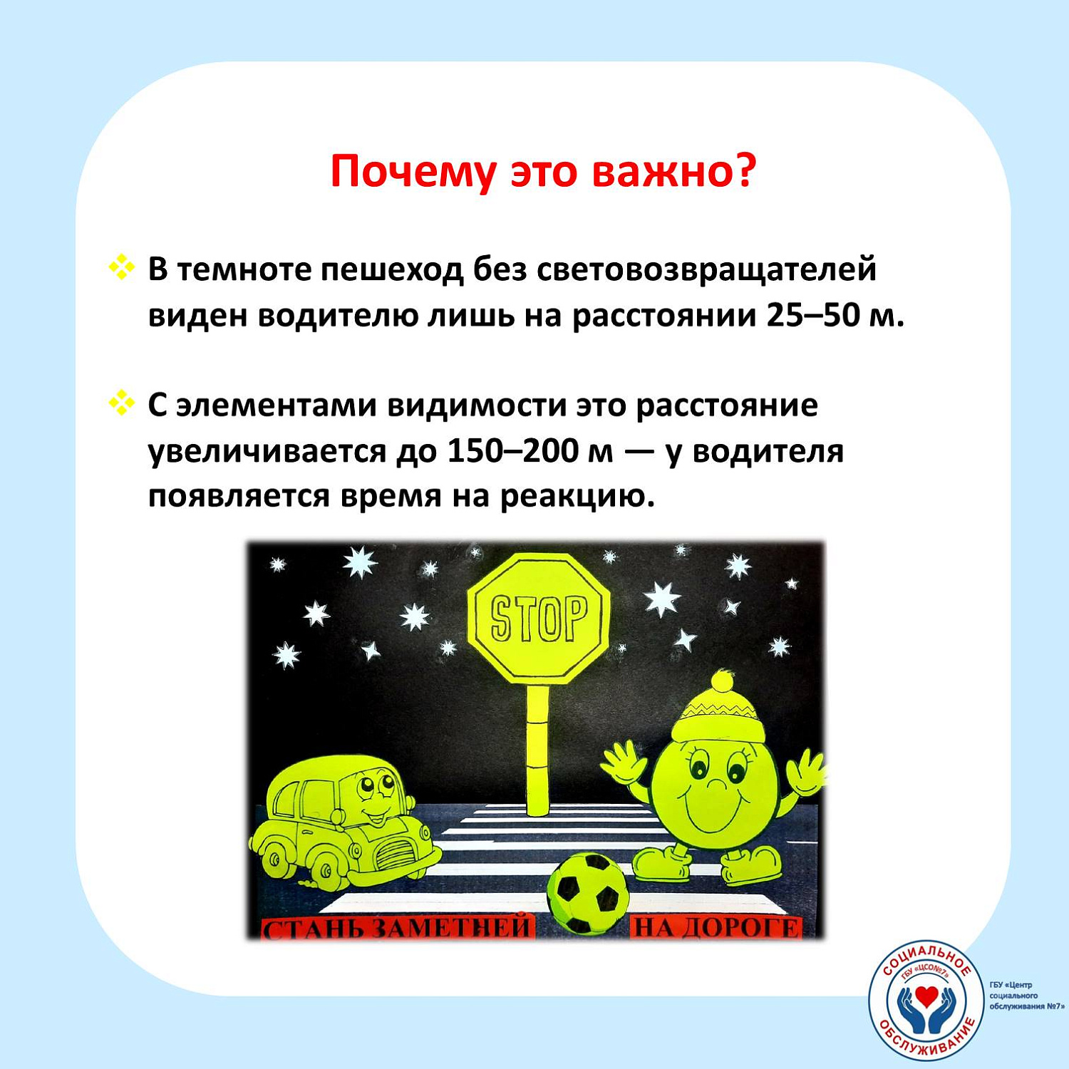 Световозвращающие элементы