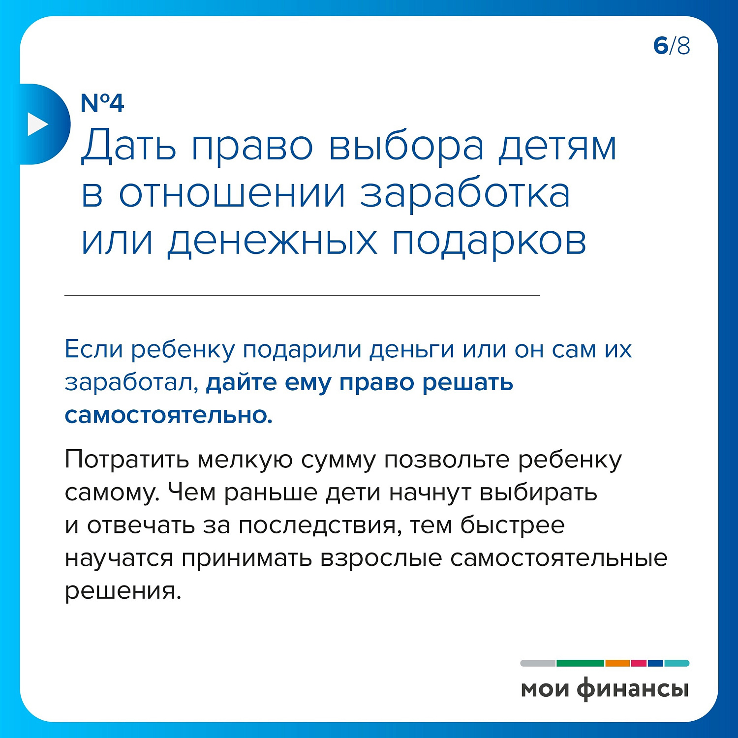 Как говорить с детьми о деньгах