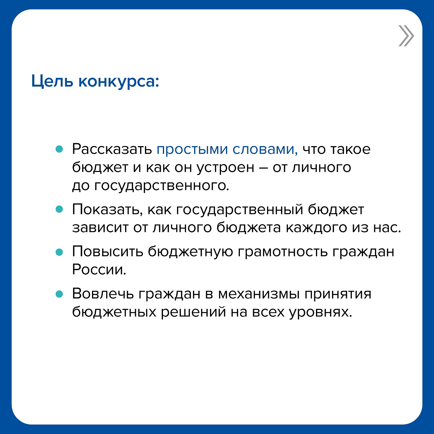 Бюджет для гражданина