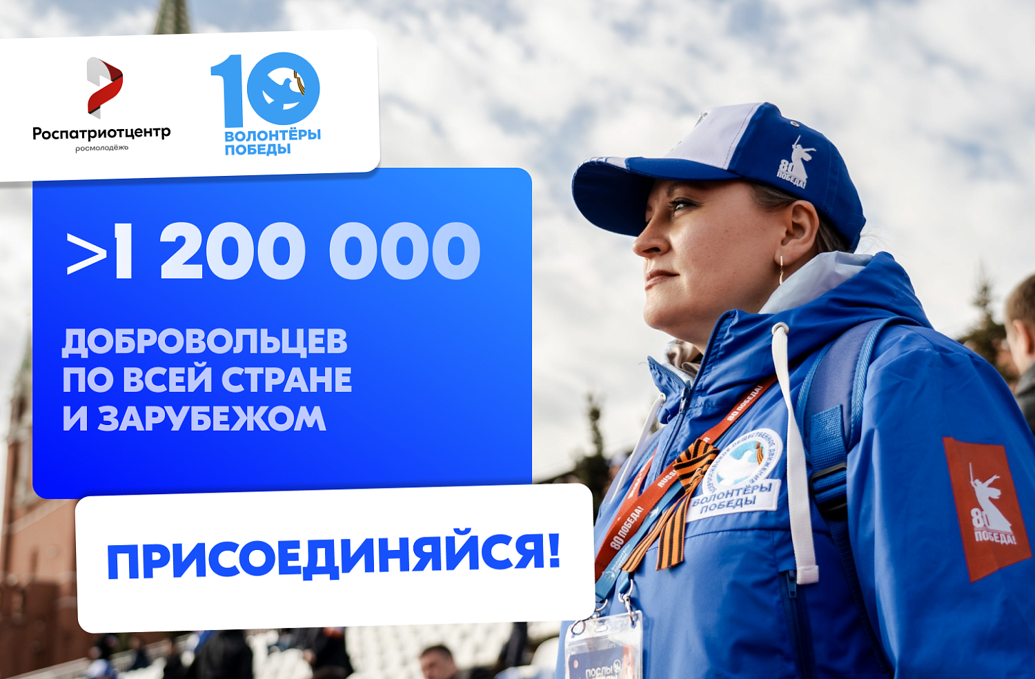 Волонтеры победы