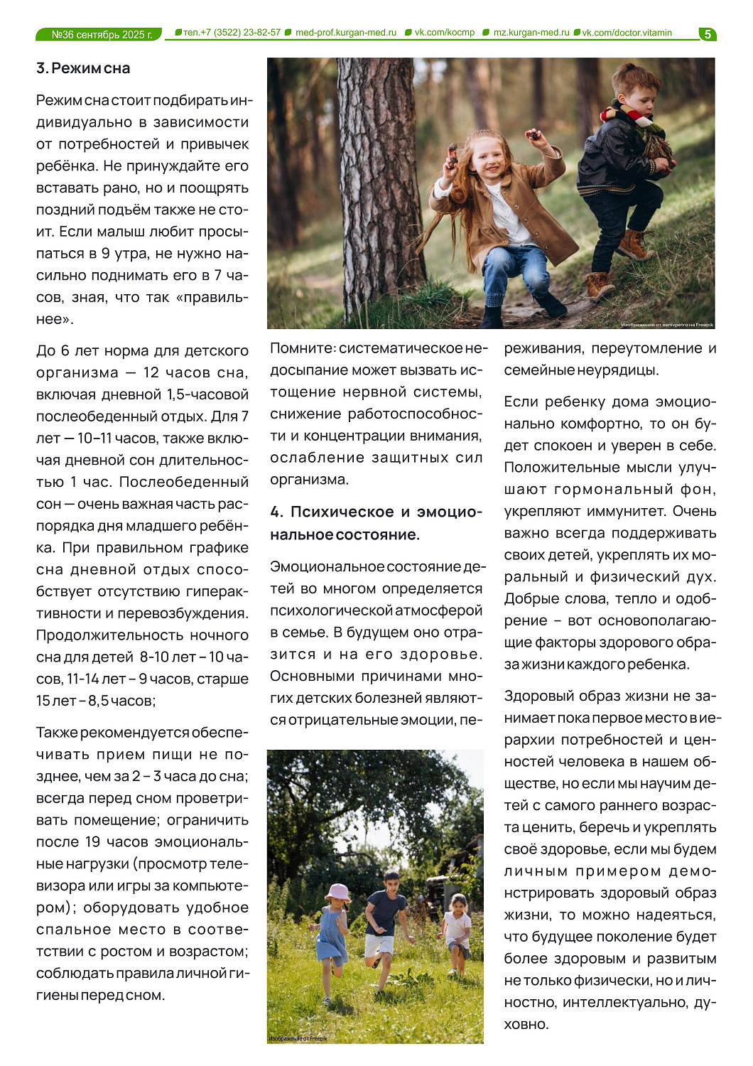 О профилактике травматизма у детей