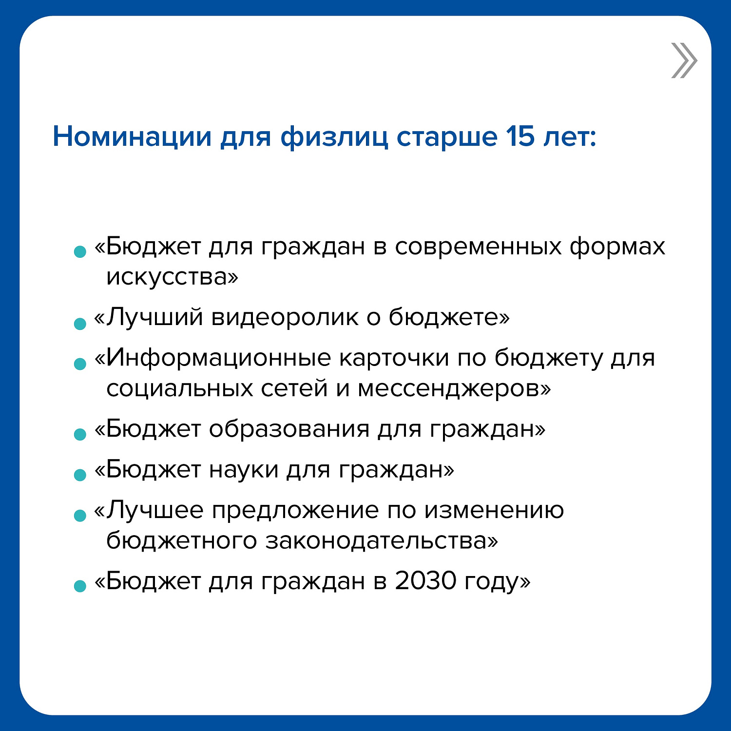 Бюджет для гражданина