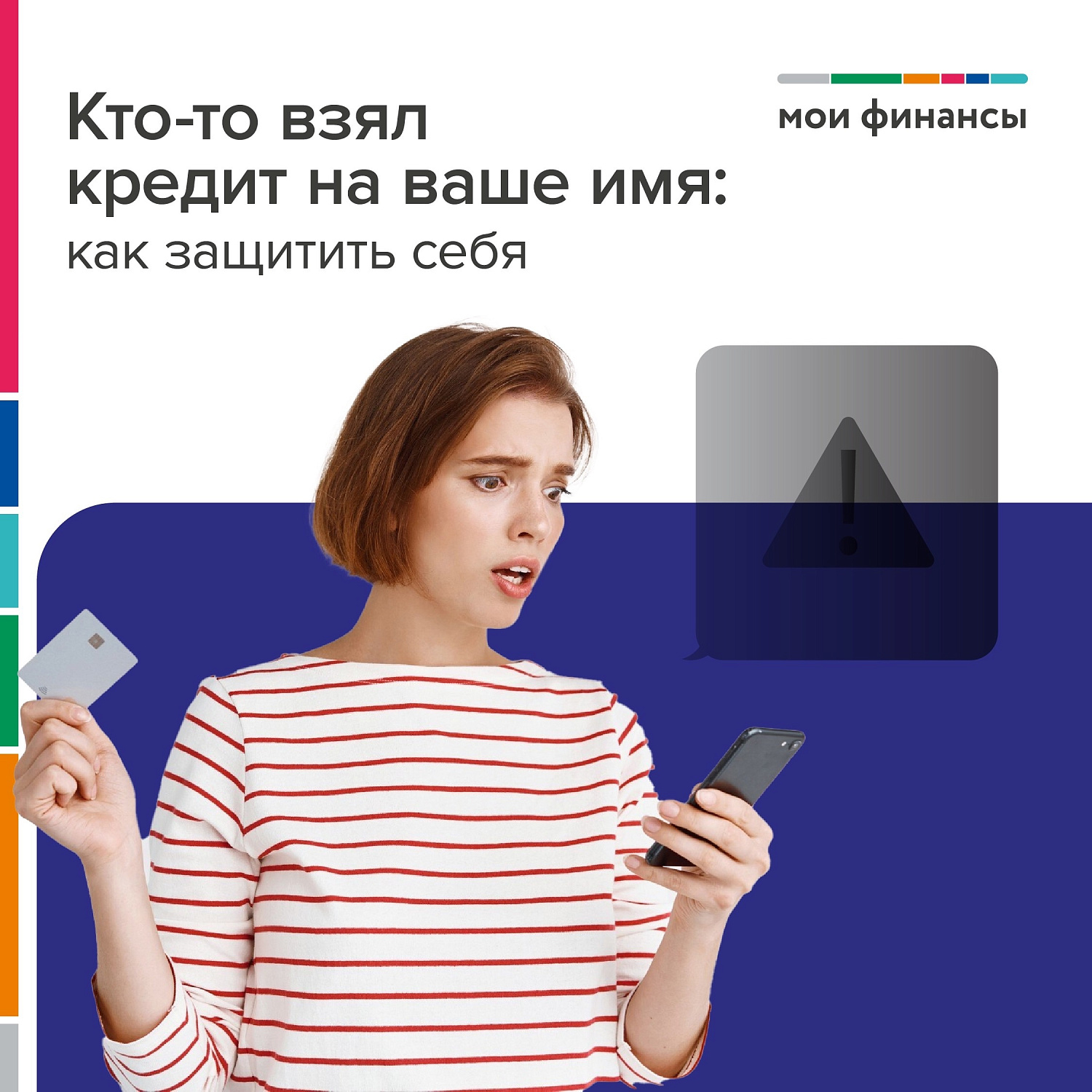 Кто-то взял кредит на ваше имя: как защитить себя. 