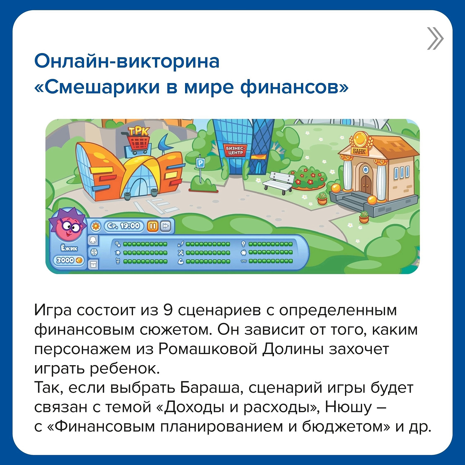 Четыре игры, которые научат управлять финансами
