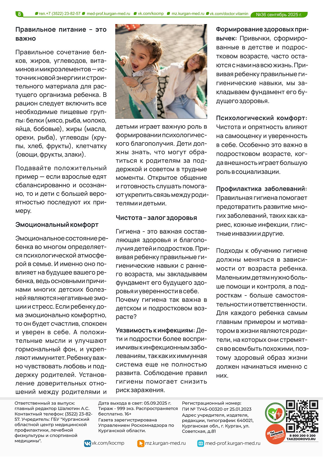 О профилактике травматизма у детей