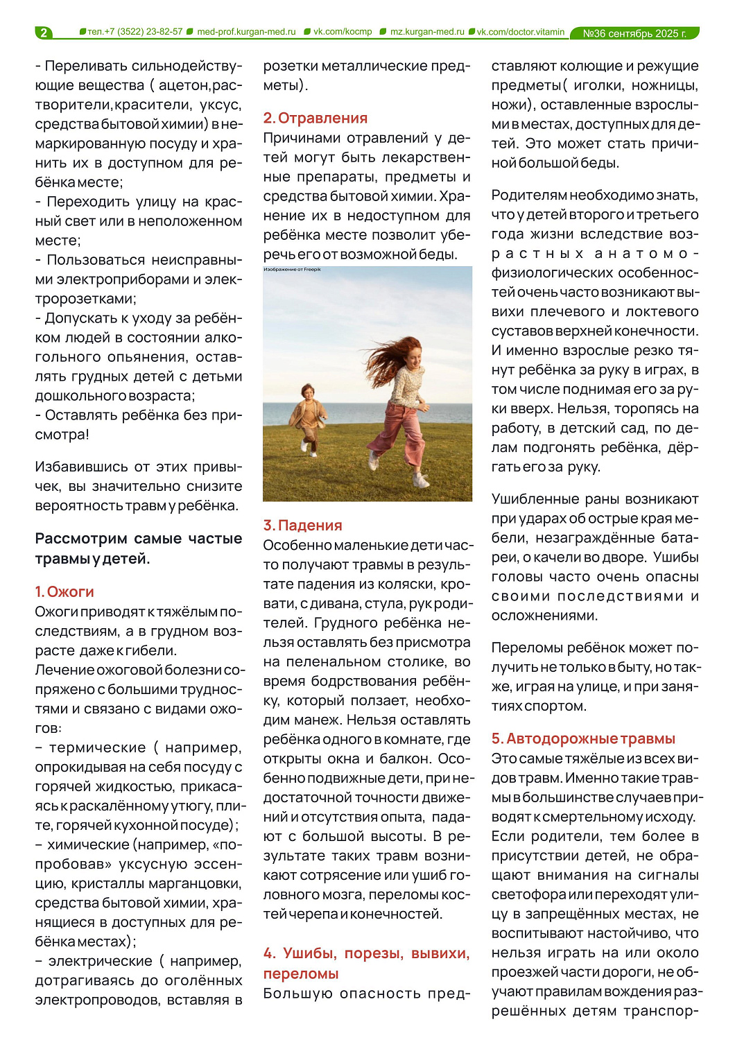 О профилактике травматизма у детей