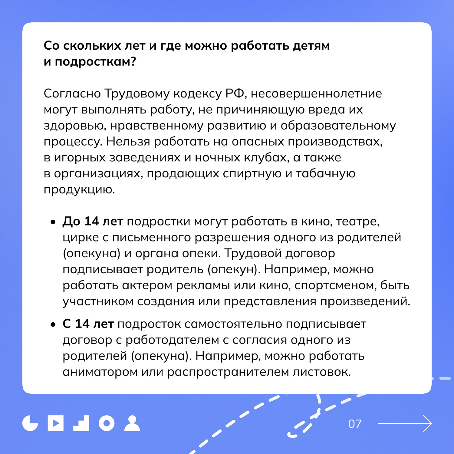Ищем безопасную работу на лето
