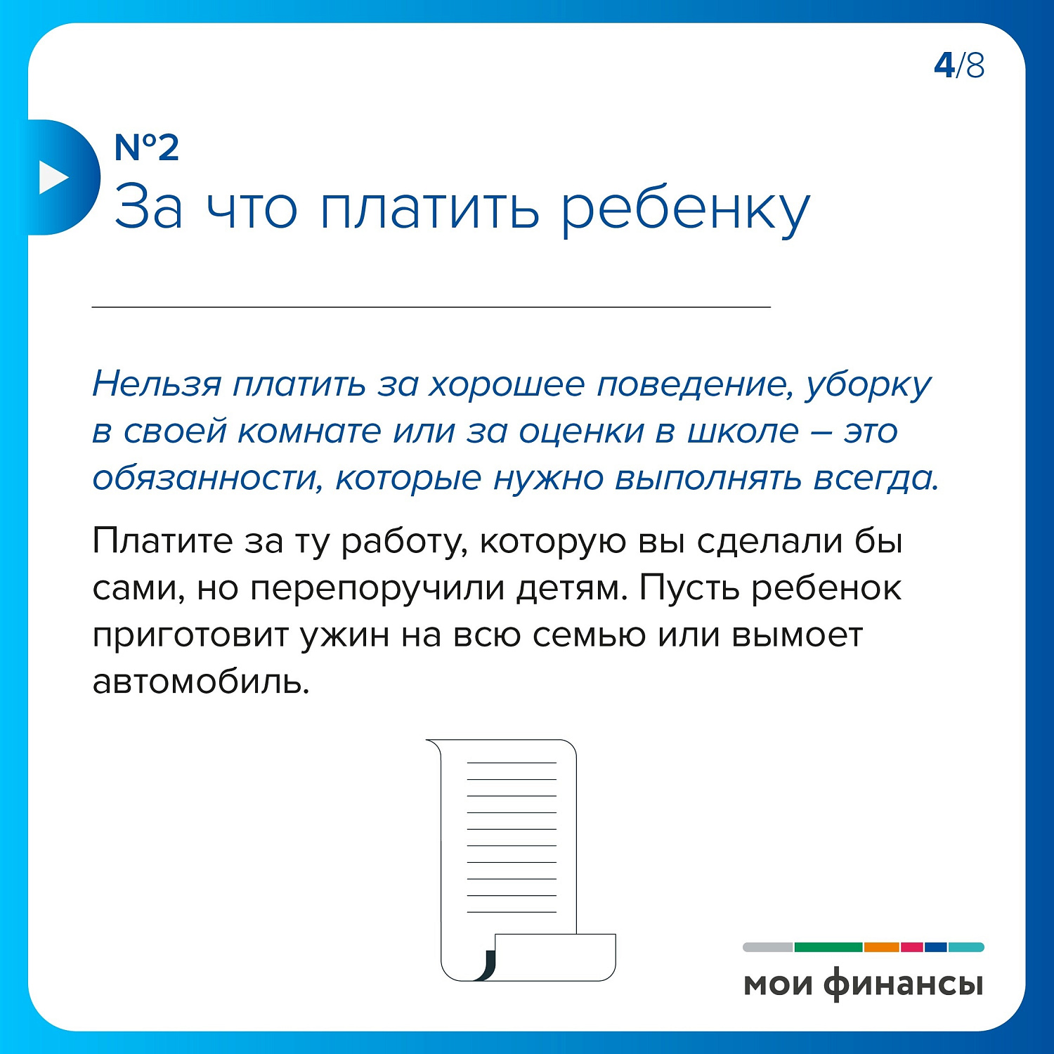 Как говорить с детьми о деньгах