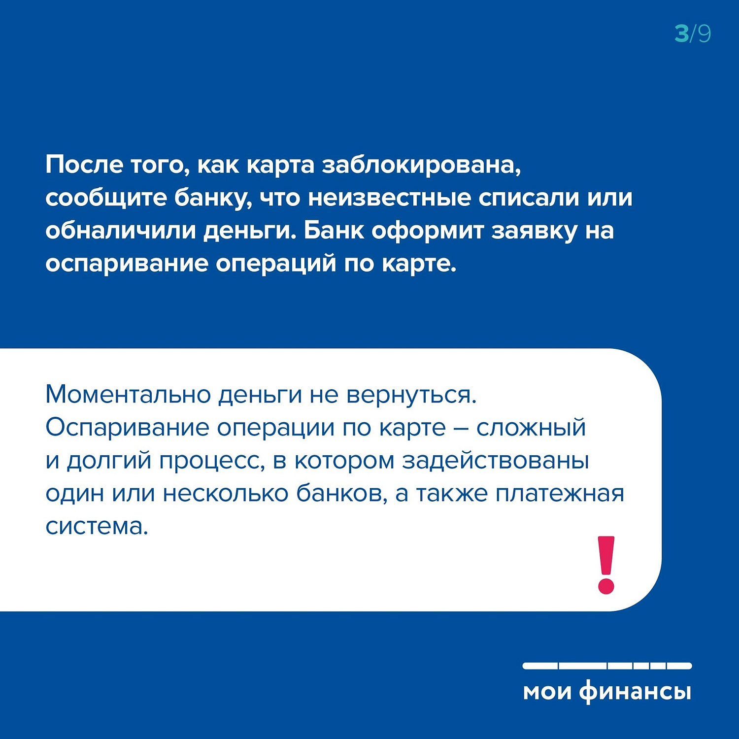 Мошеннники украли деньги с карты: что делать?