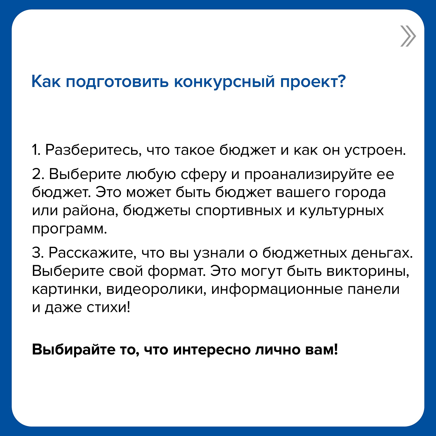 Бюджет для гражданина