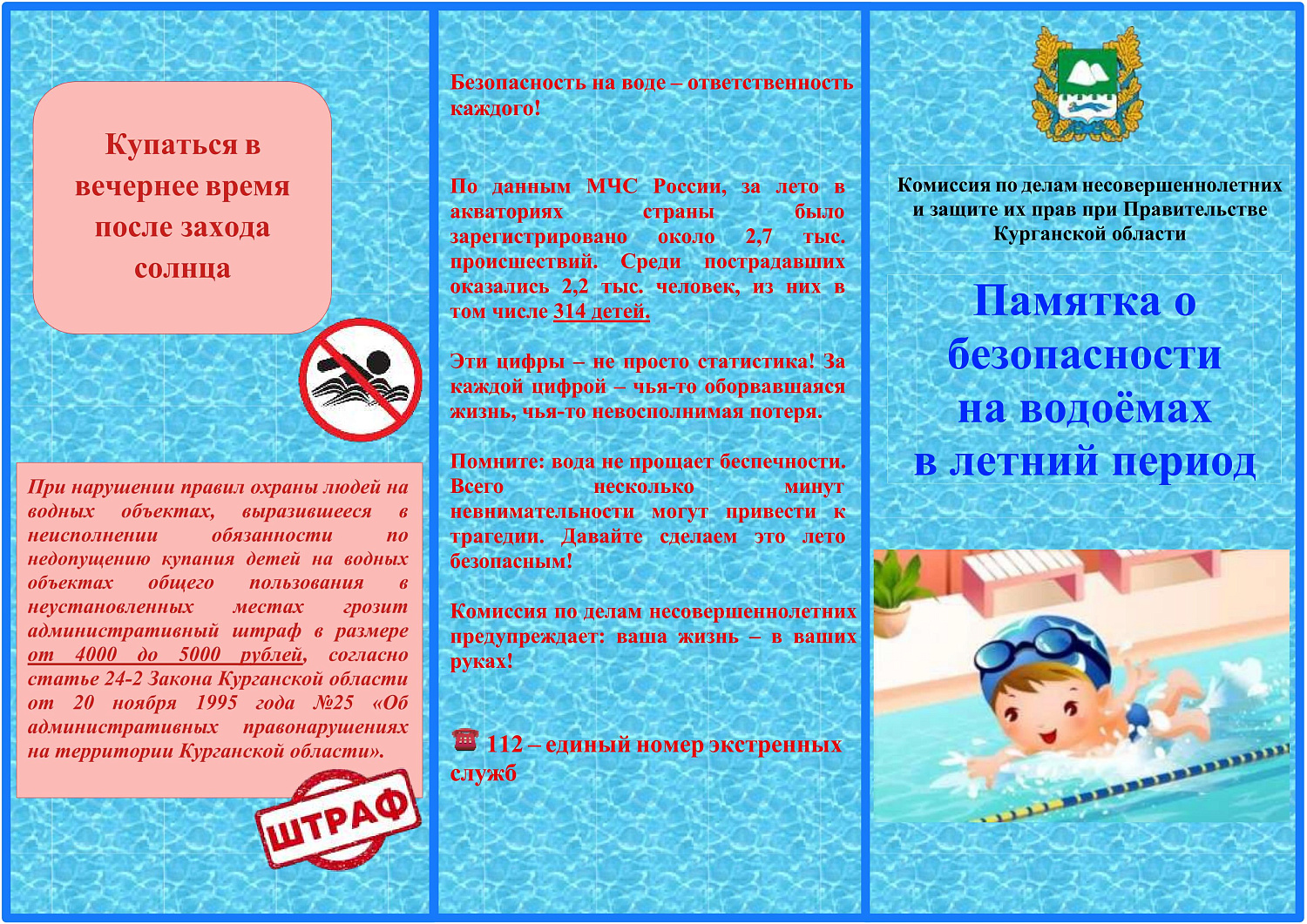 Безопасность на воде 2026