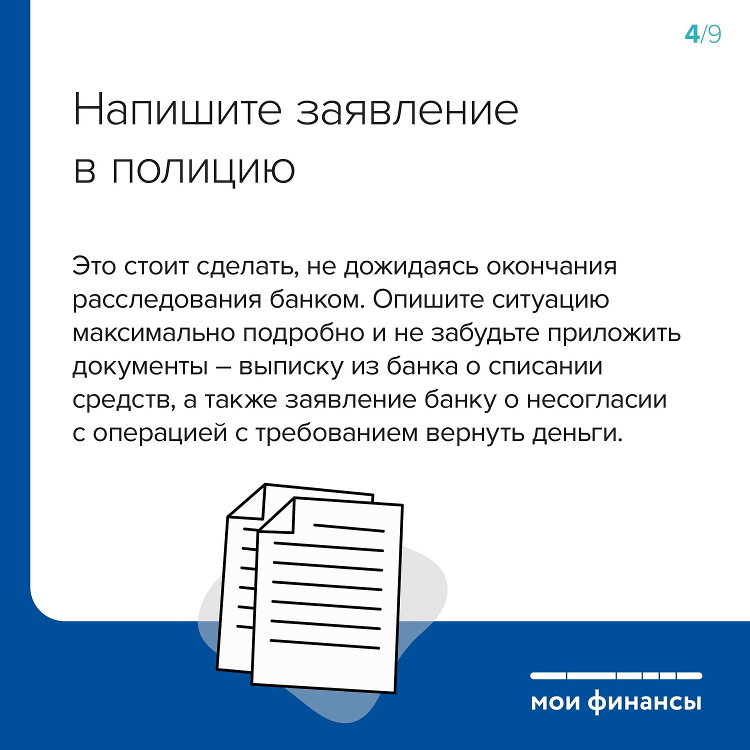 Мошеннники украли деньги с карты: что делать?