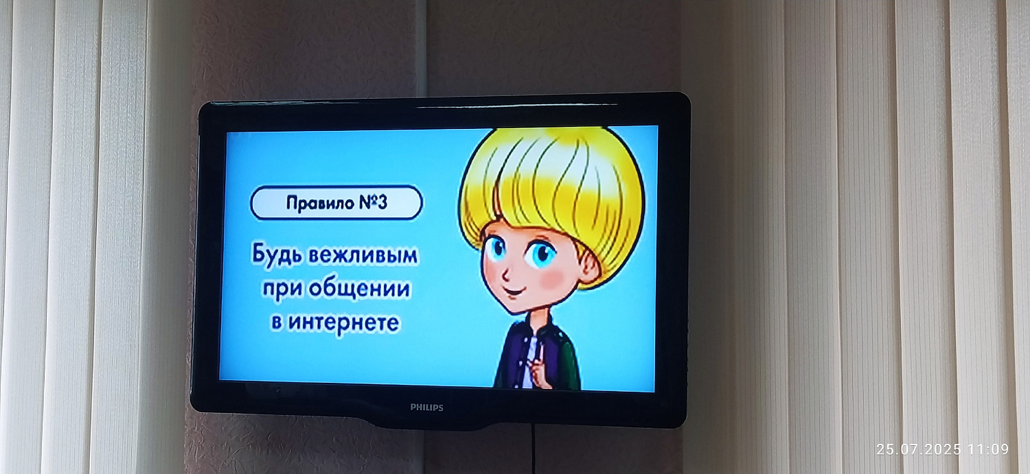 Урок безопасности в сети интернет
