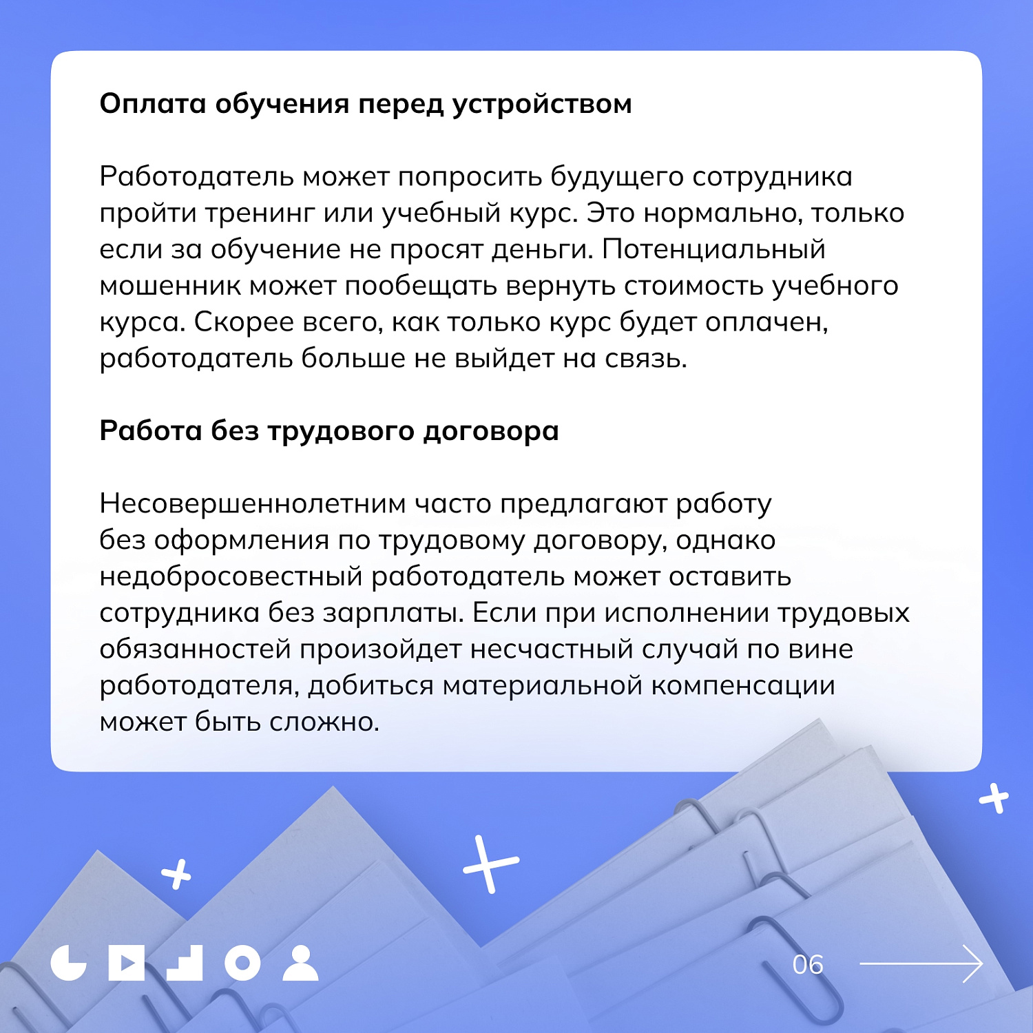 Ищем безопасную работу на лето