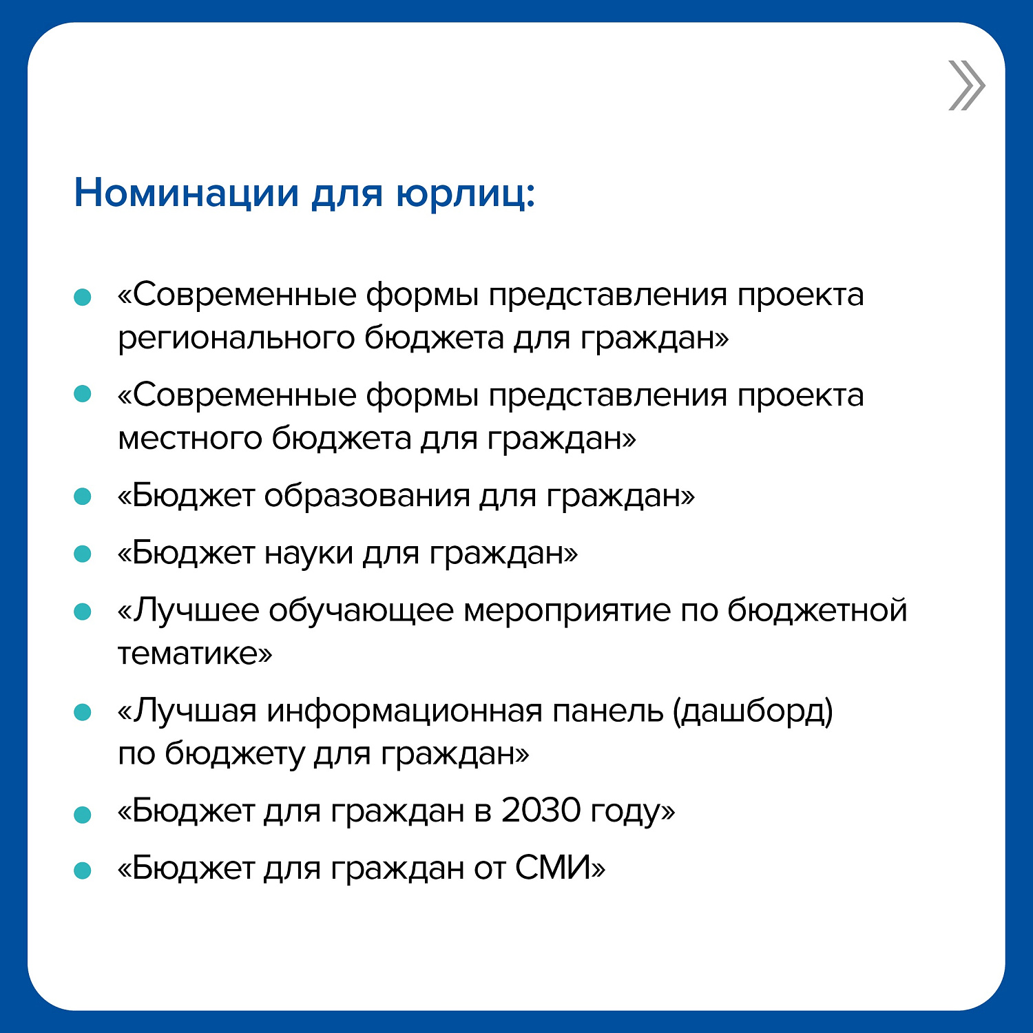 Бюджет для гражданина