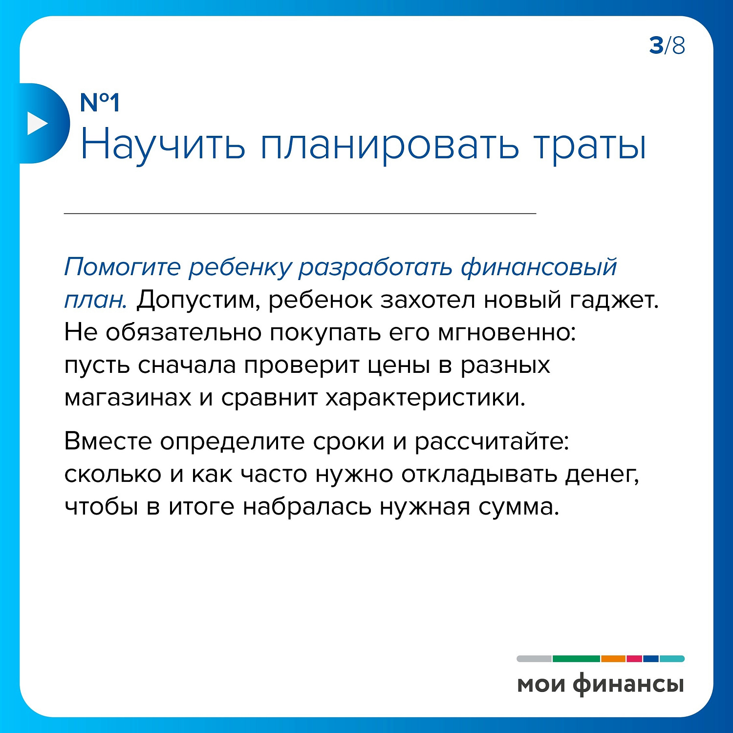 Как говорить с детьми о деньгах