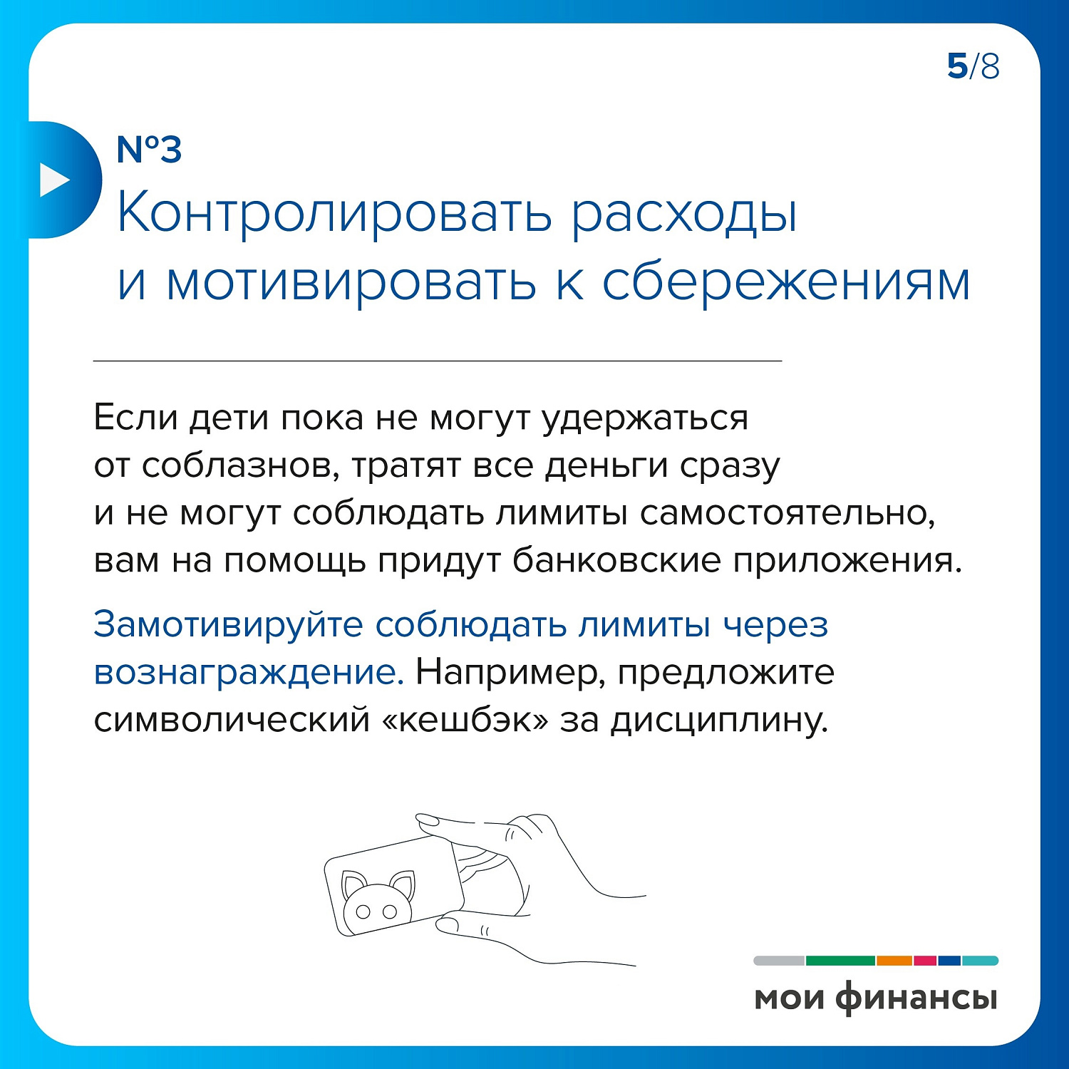 Как говорить с детьми о деньгах