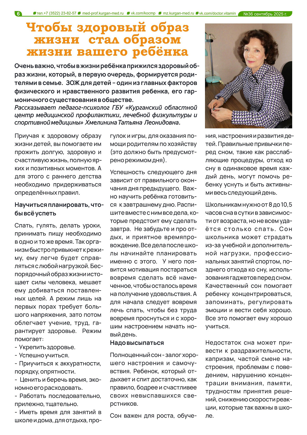О профилактике травматизма у детей