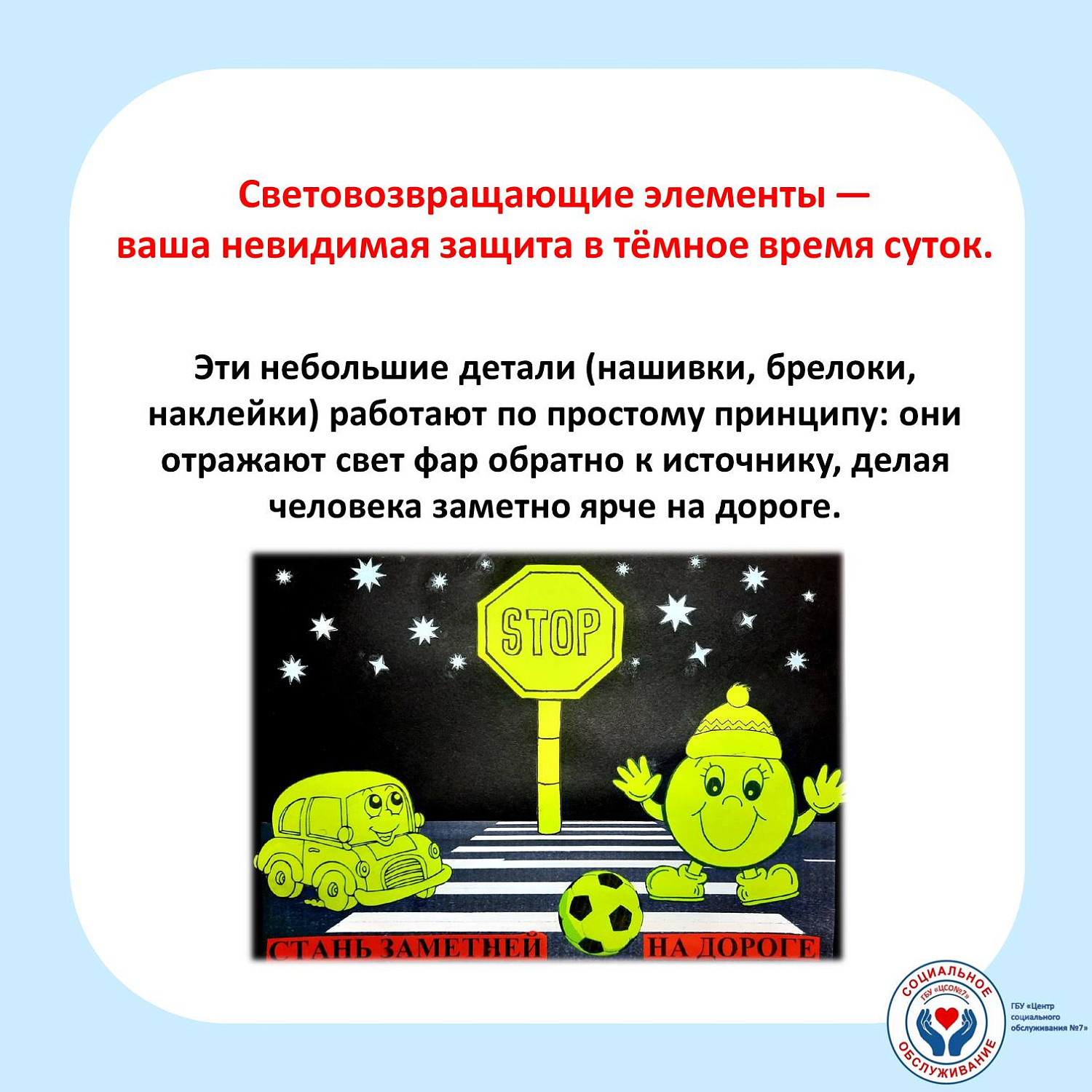 Световозвращающие элементы