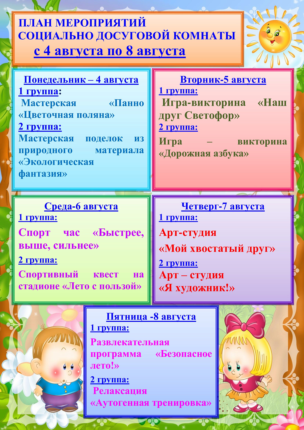 Анонс мероприятий с 05.08 по 08.08.2025 г.Куртамыш