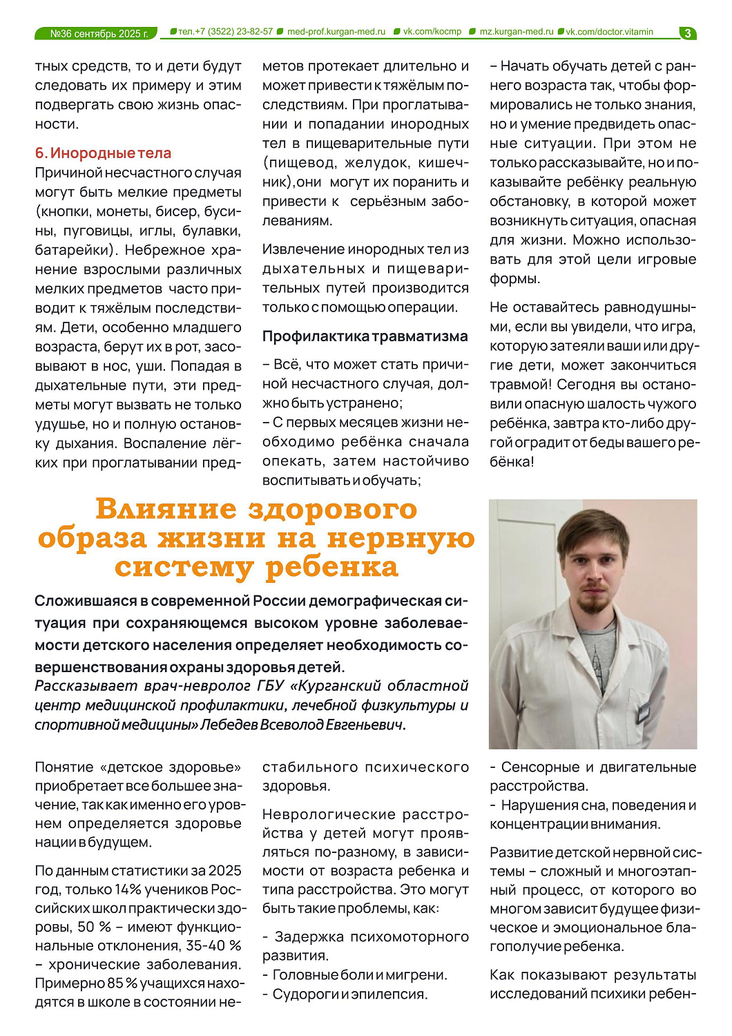 О профилактике травматизма у детей