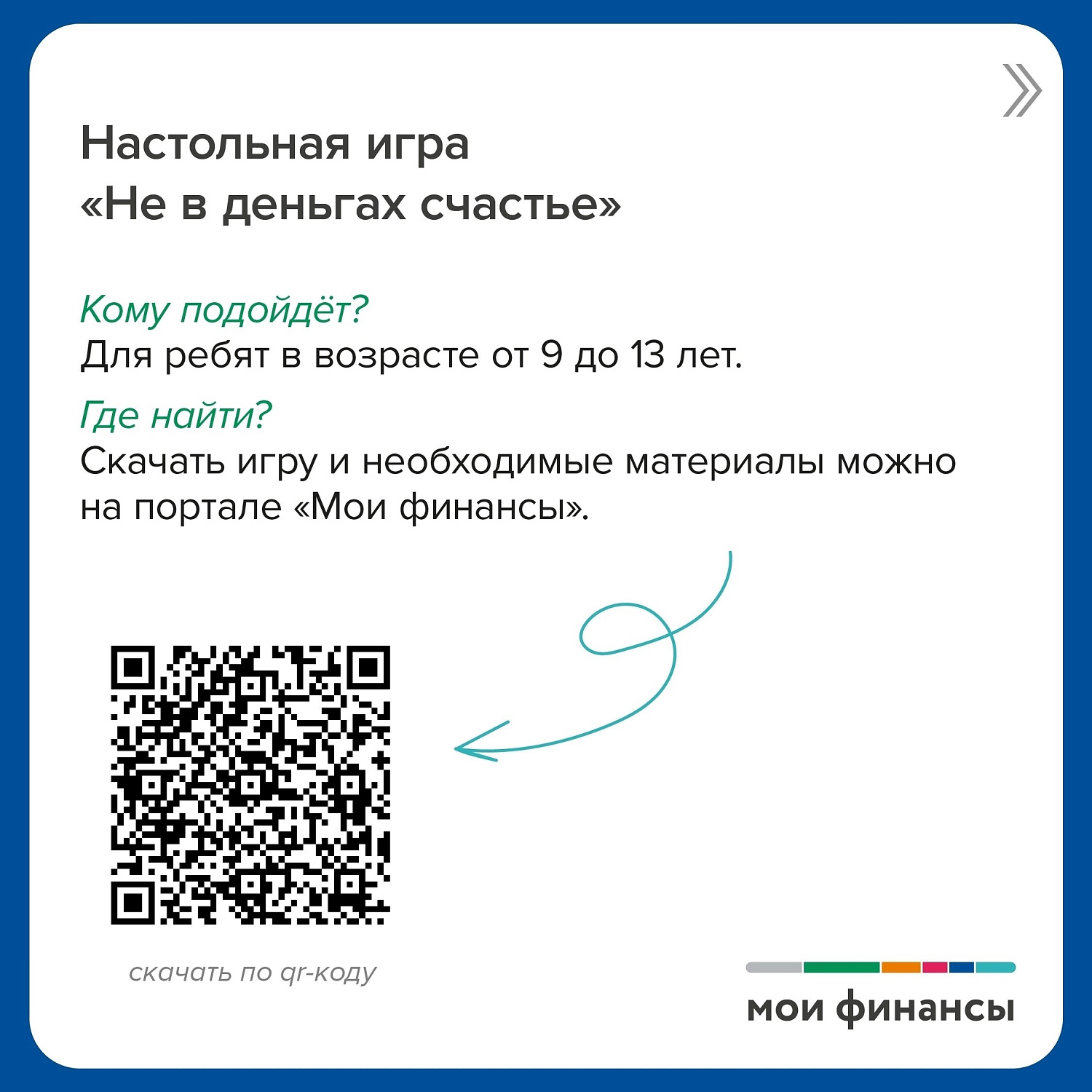 Четыре игры, которые научат управлять финансами