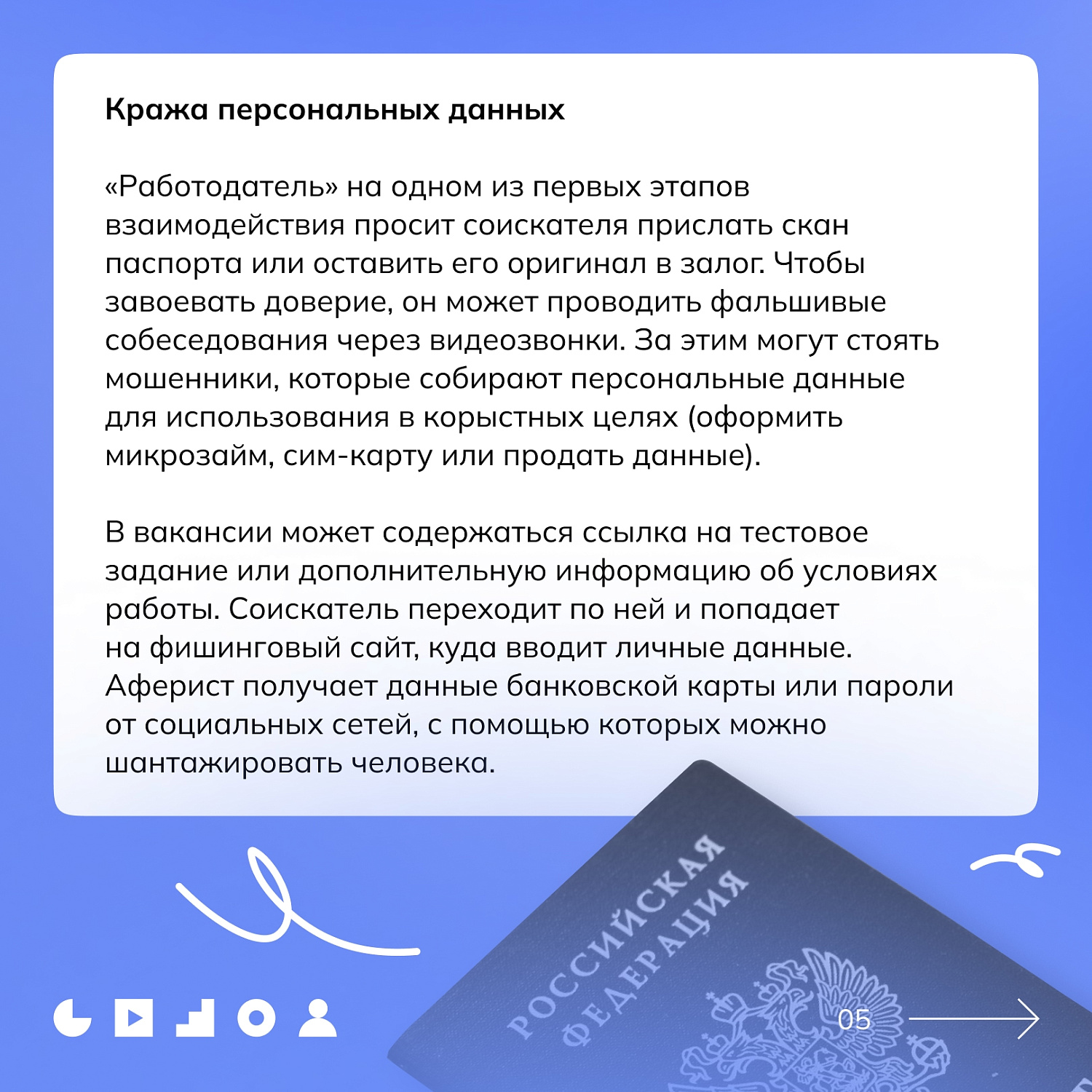 Ищем безопасную работу на лето